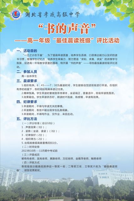 手握書香，不負(fù)晨光——高一年級開展最佳晨讀班級評比活動