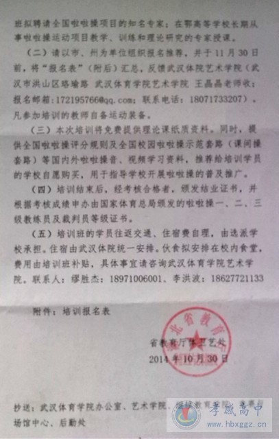 關于舉辦中小學啦啦操教師培訓班的通知