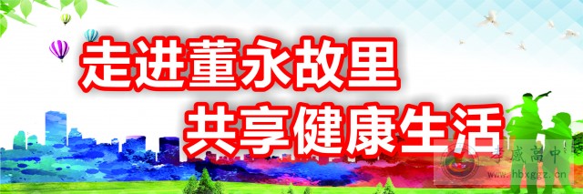 孝感高中開(kāi)展2019年創(chuàng)建國(guó)家衛(wèi)生城市宣傳教育工作